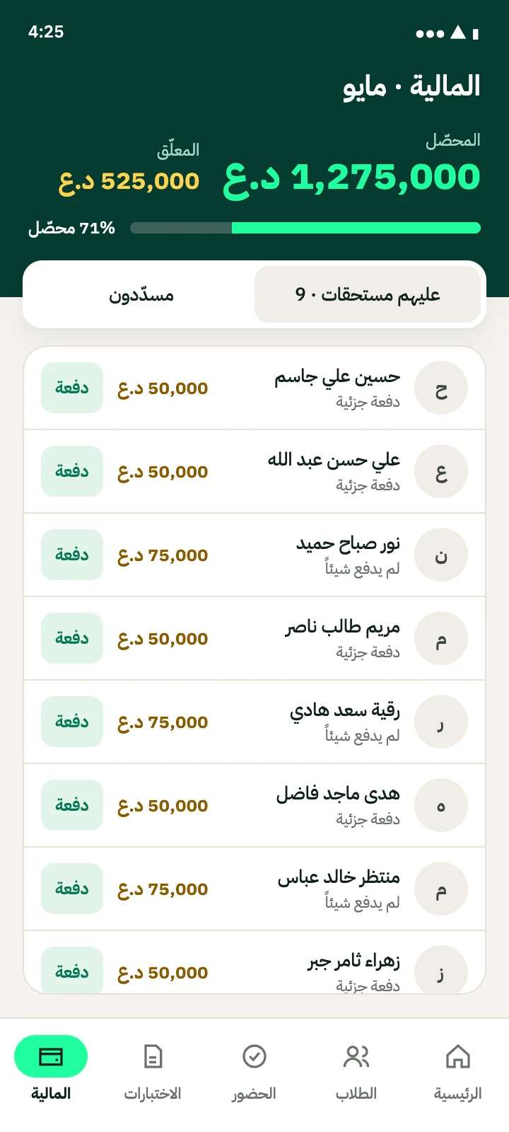 شاشة المالية والأقساط