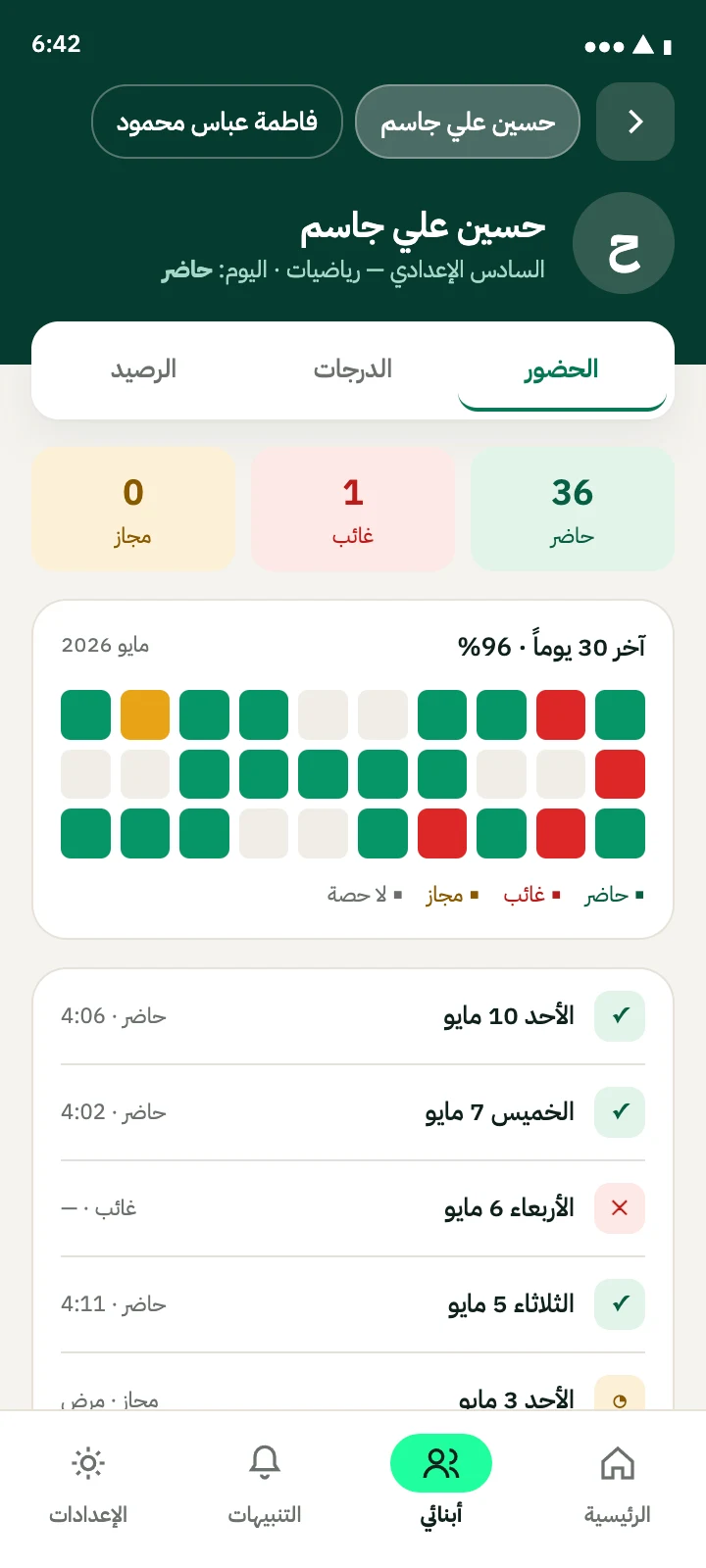حضور الطالب كما يشوفه ولي الأمر