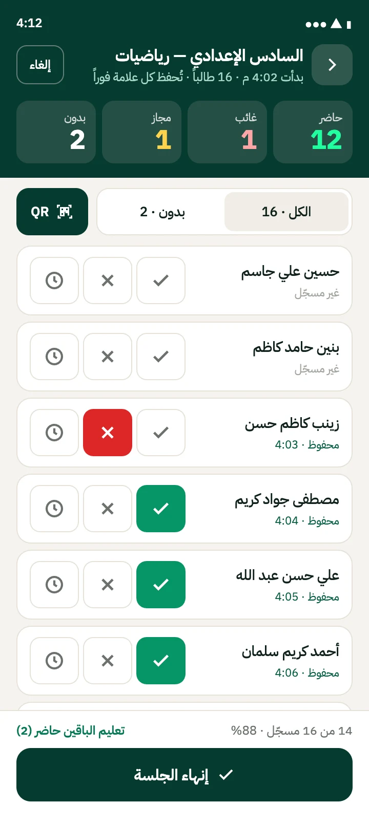 جلسة حضور مفتوحة في التطبيق