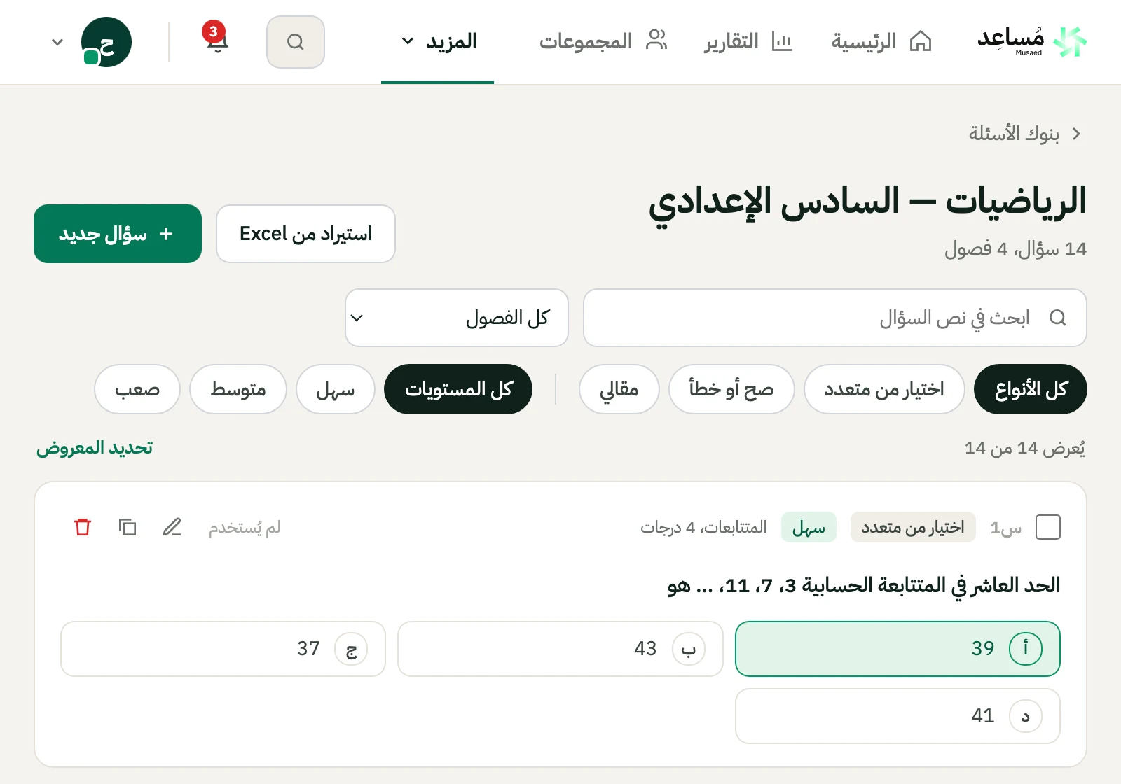 بنك الأسئلة من المتصفح