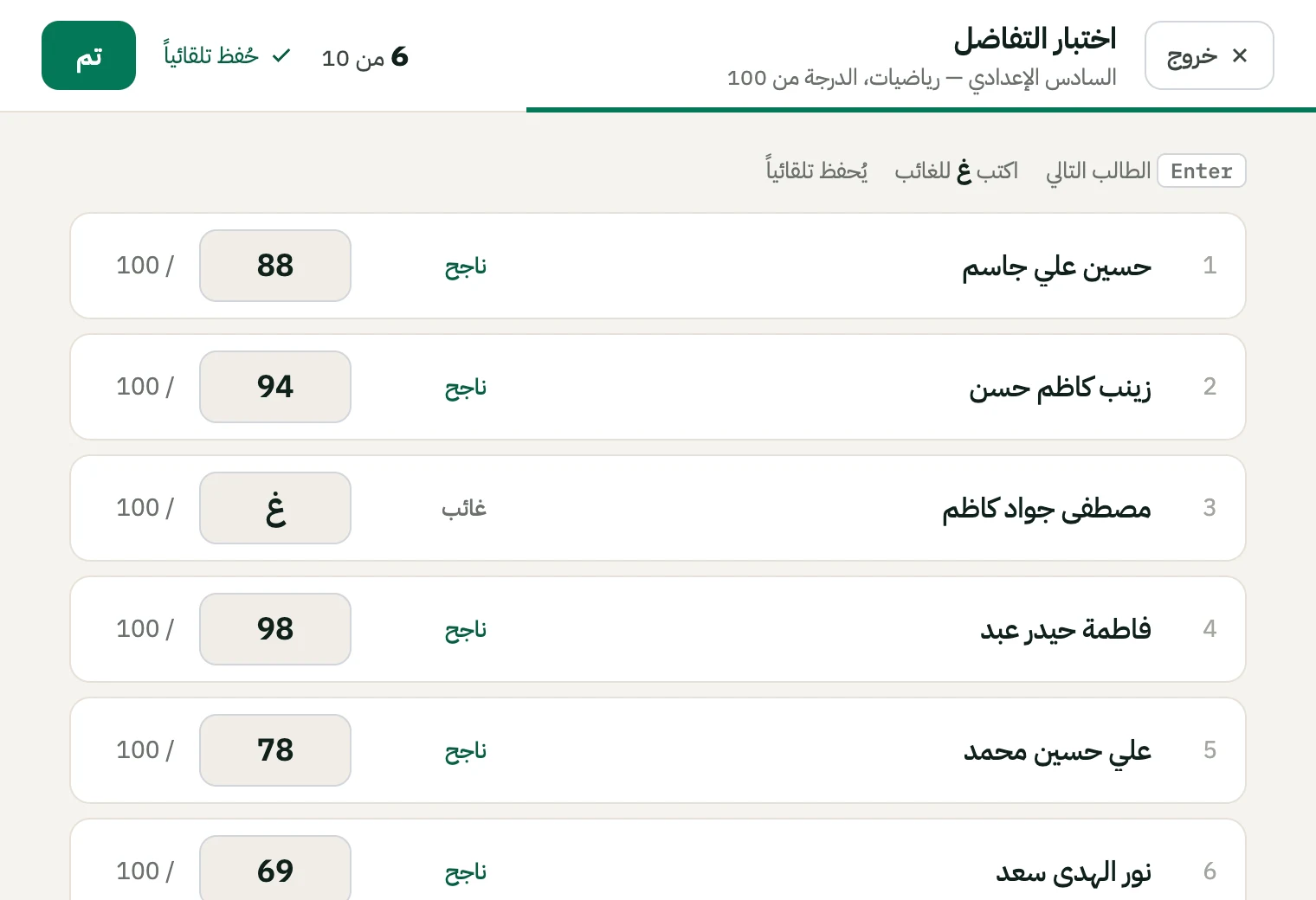 صفحة إدخال الدرجات من المتصفح